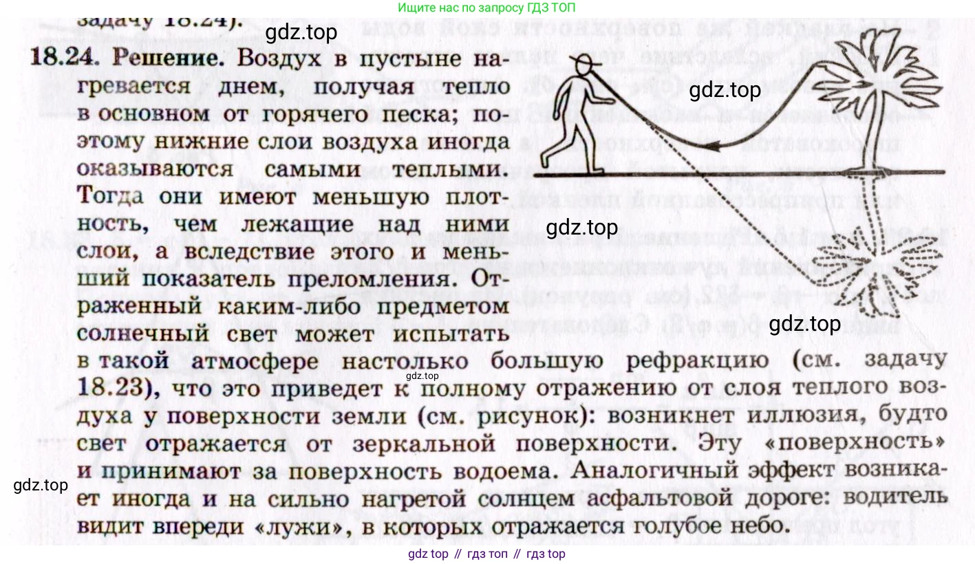 ГДЗ Физика, 8-11 класс Учебник, задачник, авторы: Гельфгат Илья Маркович, Генденштейн Лев Элевич, Кирик Леонид Анатольевич, издательство Илекса, Москва, 2005, страница 114, номер 18.24, Решение