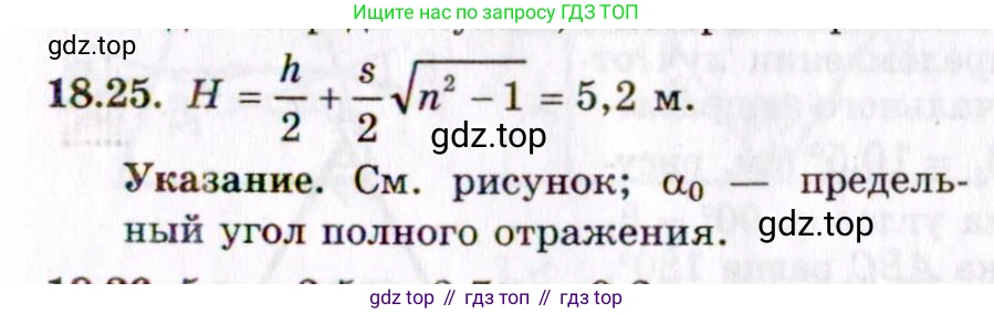 ГДЗ Физика, 8-11 класс Учебник, задачник, авторы: Гельфгат Илья Маркович, Генденштейн Лев Элевич, Кирик Леонид Анатольевич, издательство Илекса, Москва, 2005, страница 114, номер 18.25, Решение