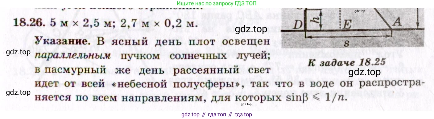 ГДЗ Физика, 8-11 класс Учебник, задачник, авторы: Гельфгат Илья Маркович, Генденштейн Лев Элевич, Кирик Леонид Анатольевич, издательство Илекса, Москва, 2005, страница 114, номер 18.26, Решение