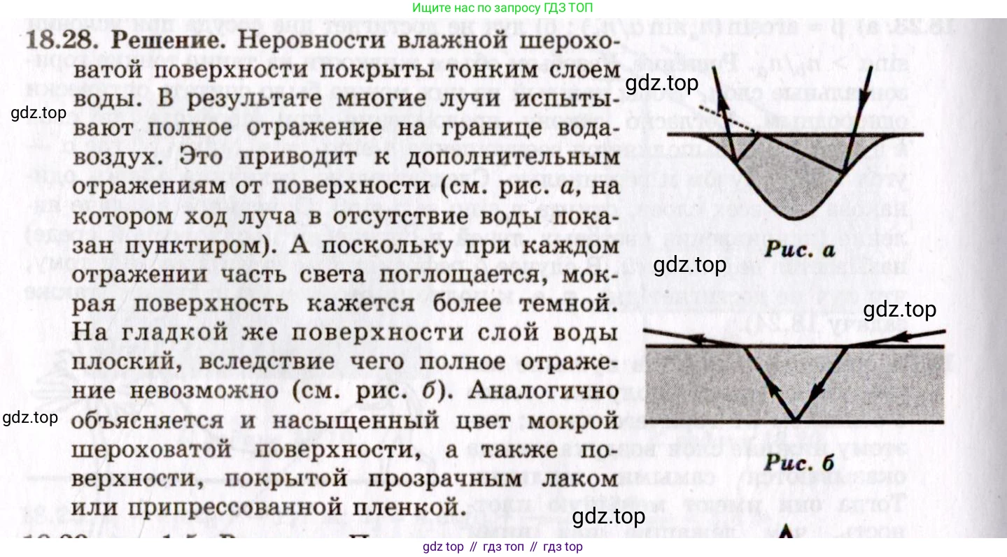 ГДЗ Физика, 8-11 класс Учебник, задачник, авторы: Гельфгат Илья Маркович, Генденштейн Лев Элевич, Кирик Леонид Анатольевич, издательство Илекса, Москва, 2005, страница 114, номер 18.28, Решение