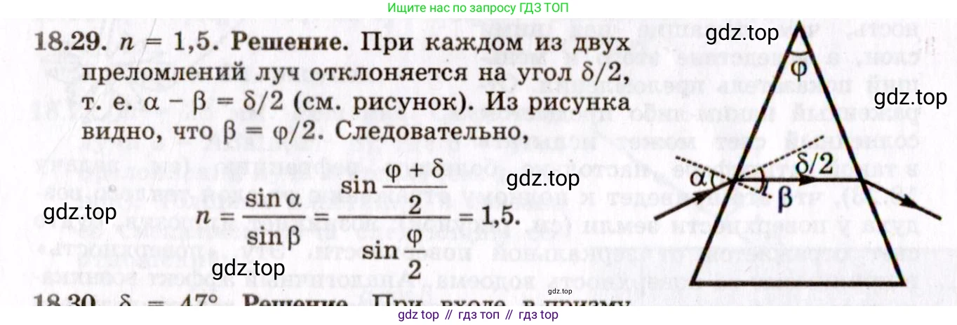 ГДЗ Физика, 8-11 класс Учебник, задачник, авторы: Гельфгат Илья Маркович, Генденштейн Лев Элевич, Кирик Леонид Анатольевич, издательство Илекса, Москва, 2005, страница 114, номер 18.29, Решение