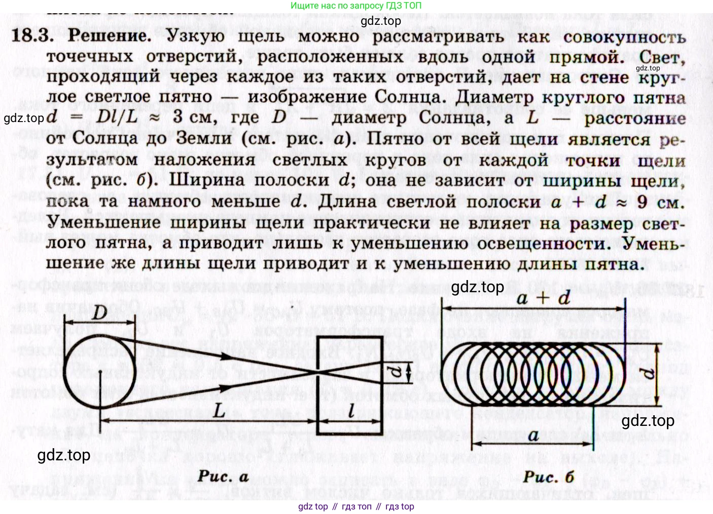 ГДЗ Физика, 8-11 класс Учебник, задачник, авторы: Гельфгат Илья Маркович, Генденштейн Лев Элевич, Кирик Леонид Анатольевич, издательство Илекса, Москва, 2005, страница 111, номер 18.3, Решение