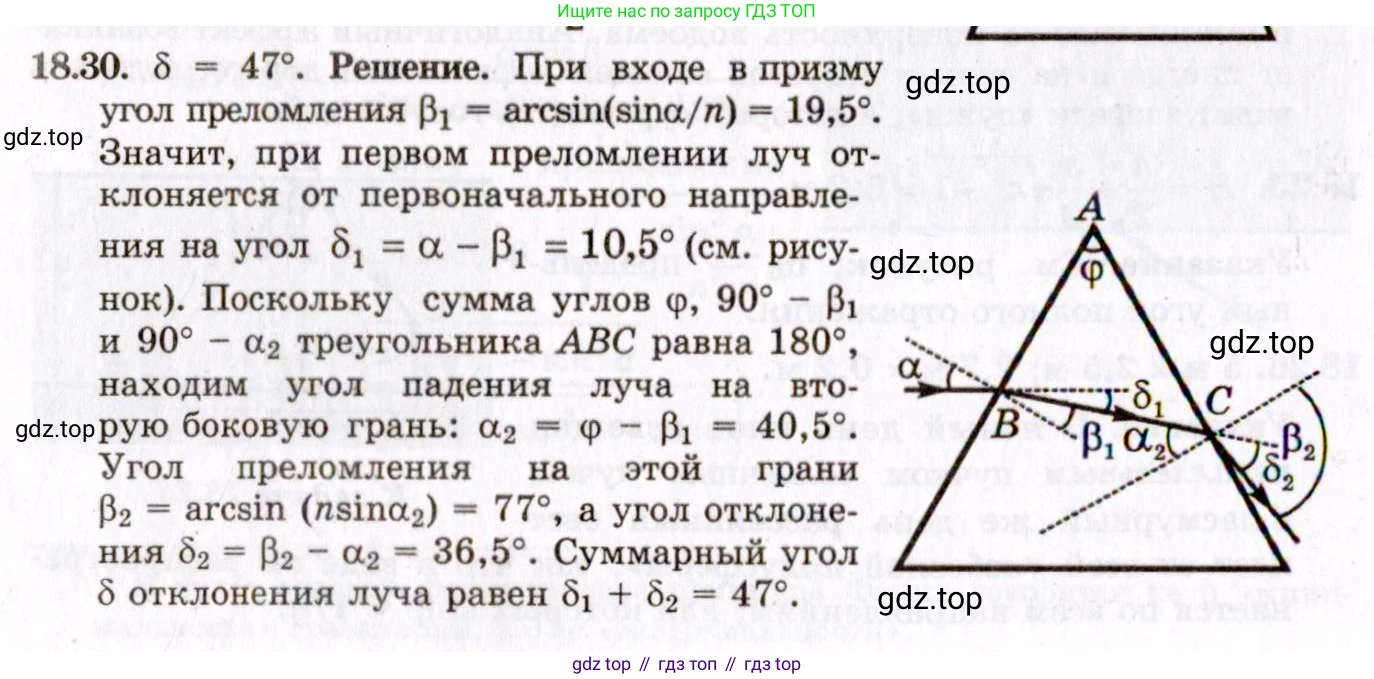 ГДЗ Физика, 8-11 класс Учебник, задачник, авторы: Гельфгат Илья Маркович, Генденштейн Лев Элевич, Кирик Леонид Анатольевич, издательство Илекса, Москва, 2005, страница 114, номер 18.30, Решение