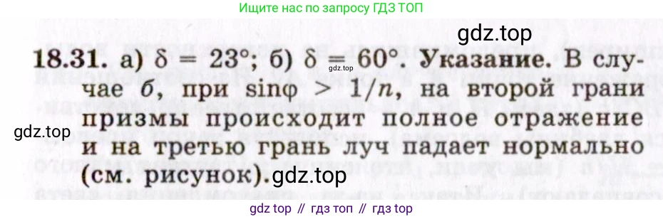 ГДЗ Физика, 8-11 класс Учебник, задачник, авторы: Гельфгат Илья Маркович, Генденштейн Лев Элевич, Кирик Леонид Анатольевич, издательство Илекса, Москва, 2005, страница 114, номер 18.31, Решение