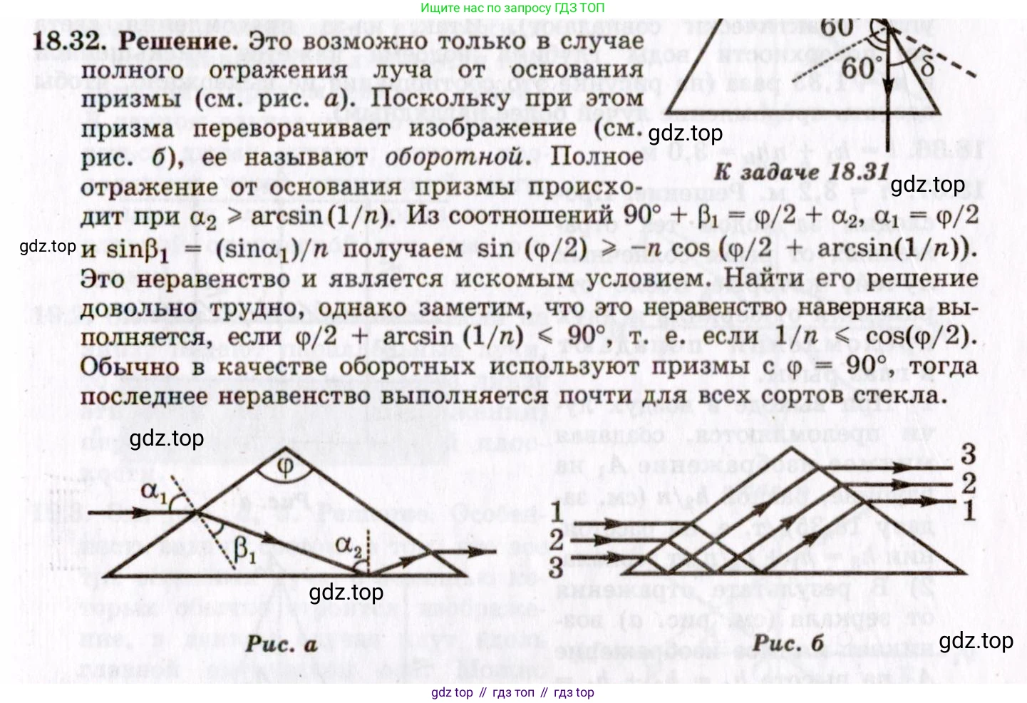ГДЗ Физика, 8-11 класс Учебник, задачник, авторы: Гельфгат Илья Маркович, Генденштейн Лев Элевич, Кирик Леонид Анатольевич, издательство Илекса, Москва, 2005, страница 114, номер 18.32, Решение