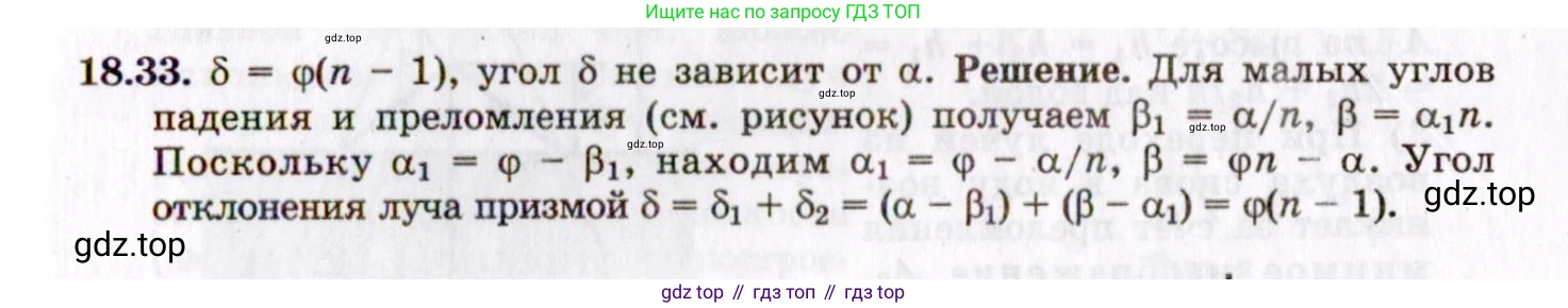 ГДЗ Физика, 8-11 класс Учебник, задачник, авторы: Гельфгат Илья Маркович, Генденштейн Лев Элевич, Кирик Леонид Анатольевич, издательство Илекса, Москва, 2005, страница 114, номер 18.33, Решение
