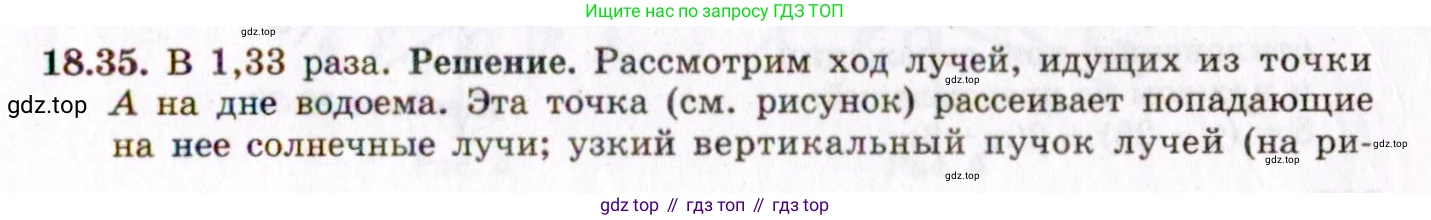 ГДЗ Физика, 8-11 класс Учебник, задачник, авторы: Гельфгат Илья Маркович, Генденштейн Лев Элевич, Кирик Леонид Анатольевич, издательство Илекса, Москва, 2005, страница 115, номер 18.35, Решение
