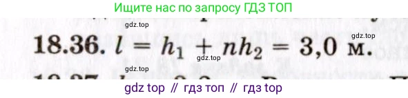 ГДЗ Физика, 8-11 класс Учебник, задачник, авторы: Гельфгат Илья Маркович, Генденштейн Лев Элевич, Кирик Леонид Анатольевич, издательство Илекса, Москва, 2005, страница 115, номер 18.36, Решение