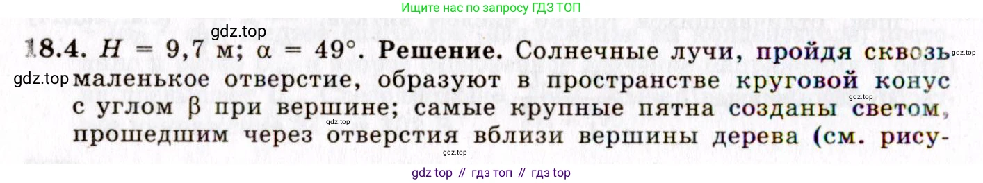ГДЗ Физика, 8-11 класс Учебник, задачник, авторы: Гельфгат Илья Маркович, Генденштейн Лев Элевич, Кирик Леонид Анатольевич, издательство Илекса, Москва, 2005, страница 111, номер 18.4, Решение