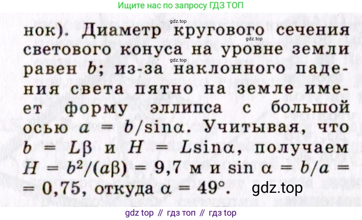 ГДЗ Физика, 8-11 класс Учебник, задачник, авторы: Гельфгат Илья Маркович, Генденштейн Лев Элевич, Кирик Леонид Анатольевич, издательство Илекса, Москва, 2005, страница 111, номер 18.4, Решение (продолжение 2)