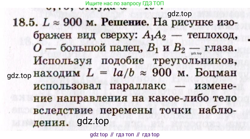 ГДЗ Физика, 8-11 класс Учебник, задачник, авторы: Гельфгат Илья Маркович, Генденштейн Лев Элевич, Кирик Леонид Анатольевич, издательство Илекса, Москва, 2005, страница 111, номер 18.5, Решение