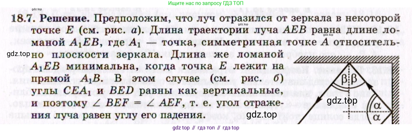 ГДЗ Физика, 8-11 класс Учебник, задачник, авторы: Гельфгат Илья Маркович, Генденштейн Лев Элевич, Кирик Леонид Анатольевич, издательство Илекса, Москва, 2005, страница 112, номер 18.7, Решение