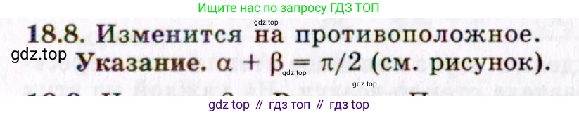 ГДЗ Физика, 8-11 класс Учебник, задачник, авторы: Гельфгат Илья Маркович, Генденштейн Лев Элевич, Кирик Леонид Анатольевич, издательство Илекса, Москва, 2005, страница 112, номер 18.8, Решение