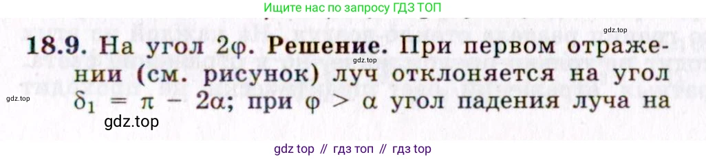 ГДЗ Физика, 8-11 класс Учебник, задачник, авторы: Гельфгат Илья Маркович, Генденштейн Лев Элевич, Кирик Леонид Анатольевич, издательство Илекса, Москва, 2005, страница 112, номер 18.9, Решение