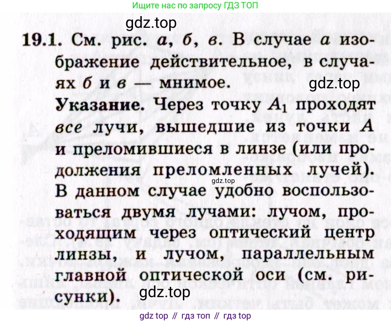 ГДЗ Физика, 8-11 класс Учебник, задачник, авторы: Гельфгат Илья Маркович, Генденштейн Лев Элевич, Кирик Леонид Анатольевич, издательство Илекса, Москва, 2005, страница 115, номер 19.1, Решение