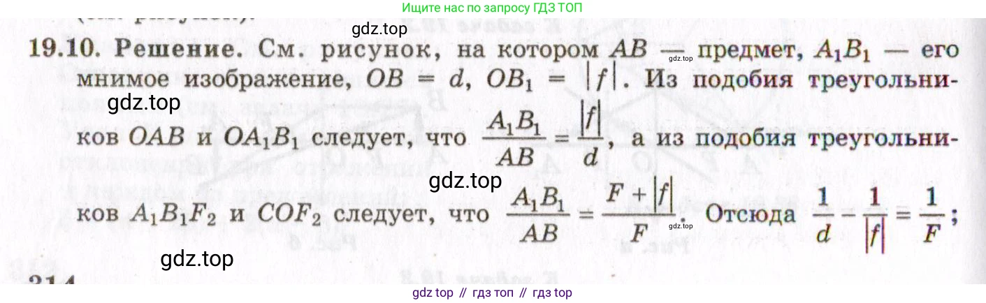 ГДЗ Физика, 8-11 класс Учебник, задачник, авторы: Гельфгат Илья Маркович, Генденштейн Лев Элевич, Кирик Леонид Анатольевич, издательство Илекса, Москва, 2005, страница 117, номер 19.10, Решение