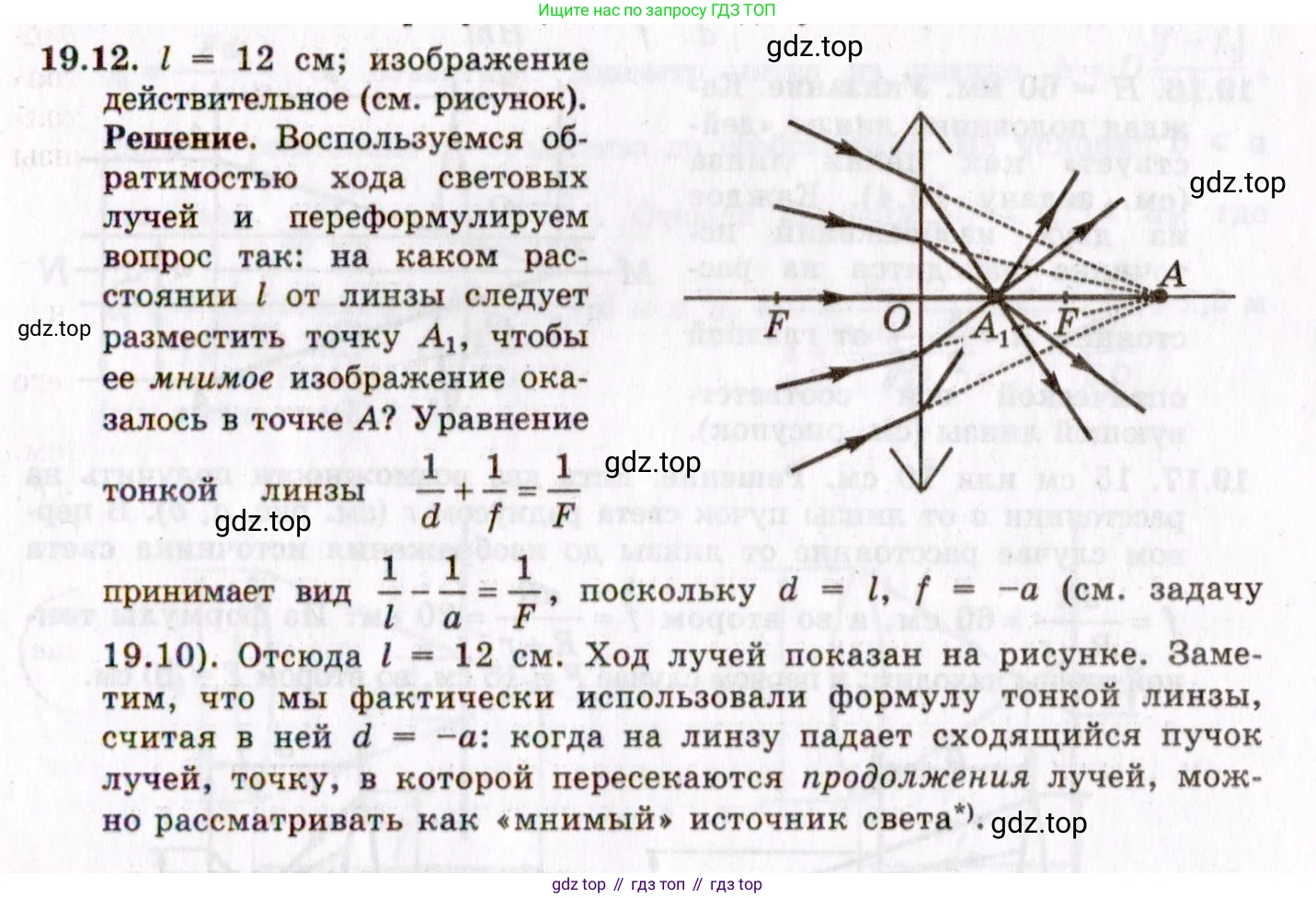 ГДЗ Физика, 8-11 класс Учебник, задачник, авторы: Гельфгат Илья Маркович, Генденштейн Лев Элевич, Кирик Леонид Анатольевич, издательство Илекса, Москва, 2005, страница 117, номер 19.12, Решение