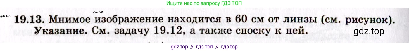 ГДЗ Физика, 8-11 класс Учебник, задачник, авторы: Гельфгат Илья Маркович, Генденштейн Лев Элевич, Кирик Леонид Анатольевич, издательство Илекса, Москва, 2005, страница 117, номер 19.13, Решение