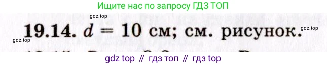 ГДЗ Физика, 8-11 класс Учебник, задачник, авторы: Гельфгат Илья Маркович, Генденштейн Лев Элевич, Кирик Леонид Анатольевич, издательство Илекса, Москва, 2005, страница 117, номер 19.14, Решение