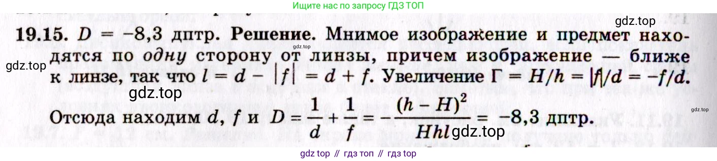 ГДЗ Физика, 8-11 класс Учебник, задачник, авторы: Гельфгат Илья Маркович, Генденштейн Лев Элевич, Кирик Леонид Анатольевич, издательство Илекса, Москва, 2005, страница 117, номер 19.15, Решение