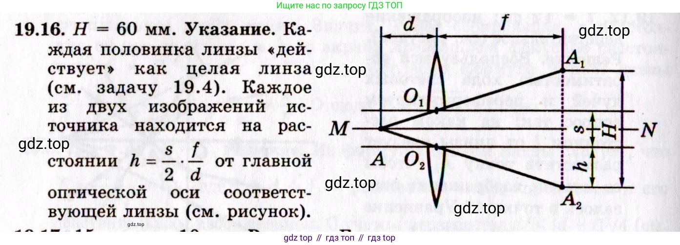 ГДЗ Физика, 8-11 класс Учебник, задачник, авторы: Гельфгат Илья Маркович, Генденштейн Лев Элевич, Кирик Леонид Анатольевич, издательство Илекса, Москва, 2005, страница 117, номер 19.16, Решение