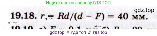 ГДЗ Физика, 8-11 класс Учебник, задачник, авторы: Гельфгат Илья Маркович, Генденштейн Лев Элевич, Кирик Леонид Анатольевич, издательство Илекса, Москва, 2005, страница 118, номер 19.18, Решение