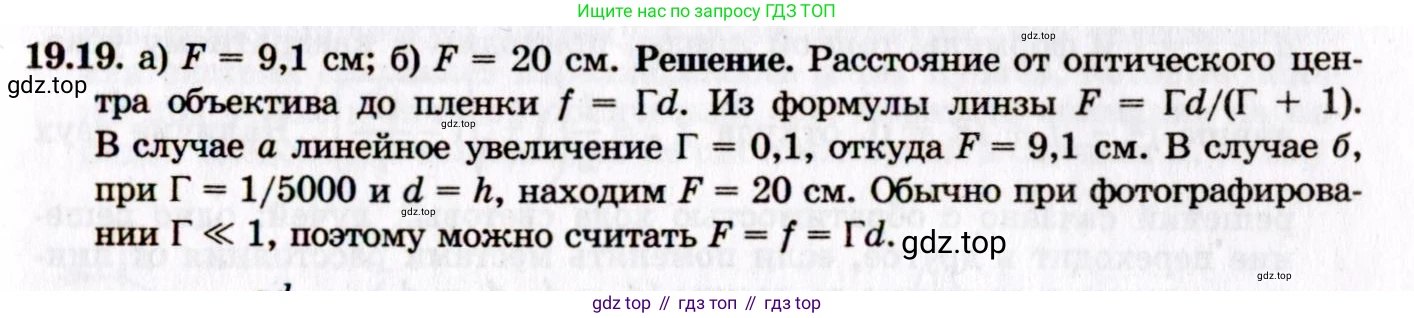 ГДЗ Физика, 8-11 класс Учебник, задачник, авторы: Гельфгат Илья Маркович, Генденштейн Лев Элевич, Кирик Леонид Анатольевич, издательство Илекса, Москва, 2005, страница 118, номер 19.19, Решение