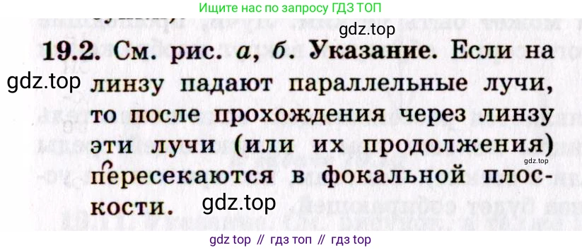 ГДЗ Физика, 8-11 класс Учебник, задачник, авторы: Гельфгат Илья Маркович, Генденштейн Лев Элевич, Кирик Леонид Анатольевич, издательство Илекса, Москва, 2005, страница 116, номер 19.2, Решение