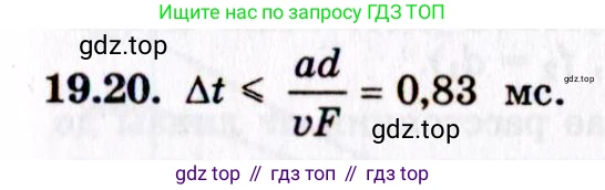 ГДЗ Физика, 8-11 класс Учебник, задачник, авторы: Гельфгат Илья Маркович, Генденштейн Лев Элевич, Кирик Леонид Анатольевич, издательство Илекса, Москва, 2005, страница 118, номер 19.20, Решение
