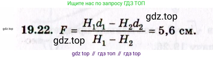 ГДЗ Физика, 8-11 класс Учебник, задачник, авторы: Гельфгат Илья Маркович, Генденштейн Лев Элевич, Кирик Леонид Анатольевич, издательство Илекса, Москва, 2005, страница 118, номер 19.22, Решение
