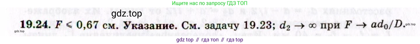 ГДЗ Физика, 8-11 класс Учебник, задачник, авторы: Гельфгат Илья Маркович, Генденштейн Лев Элевич, Кирик Леонид Анатольевич, издательство Илекса, Москва, 2005, страница 119, номер 19.24, Решение