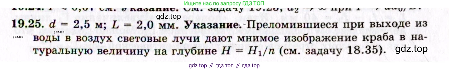 ГДЗ Физика, 8-11 класс Учебник, задачник, авторы: Гельфгат Илья Маркович, Генденштейн Лев Элевич, Кирик Леонид Анатольевич, издательство Илекса, Москва, 2005, страница 119, номер 19.25, Решение