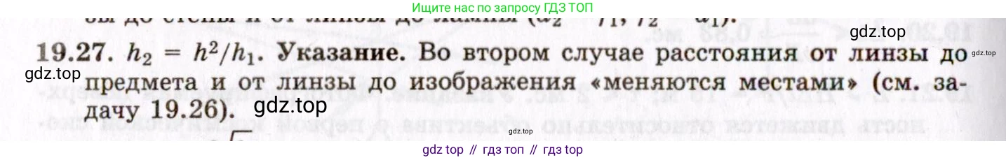 ГДЗ Физика, 8-11 класс Учебник, задачник, авторы: Гельфгат Илья Маркович, Генденштейн Лев Элевич, Кирик Леонид Анатольевич, издательство Илекса, Москва, 2005, страница 119, номер 19.27, Решение