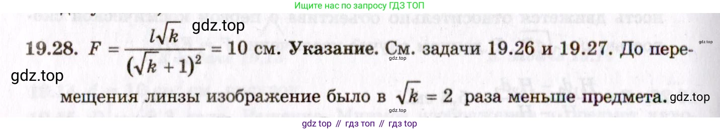 ГДЗ Физика, 8-11 класс Учебник, задачник, авторы: Гельфгат Илья Маркович, Генденштейн Лев Элевич, Кирик Леонид Анатольевич, издательство Илекса, Москва, 2005, страница 119, номер 19.28, Решение