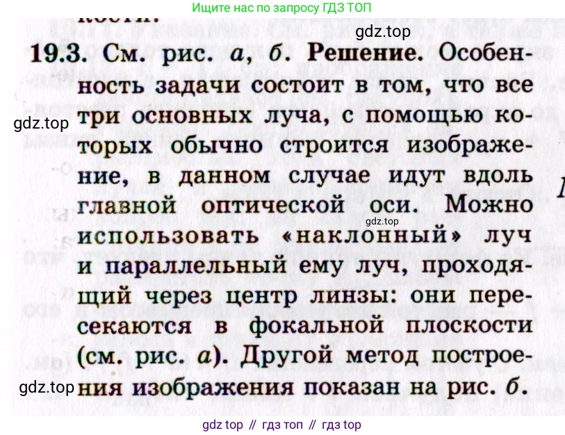 ГДЗ Физика, 8-11 класс Учебник, задачник, авторы: Гельфгат Илья Маркович, Генденштейн Лев Элевич, Кирик Леонид Анатольевич, издательство Илекса, Москва, 2005, страница 116, номер 19.3, Решение