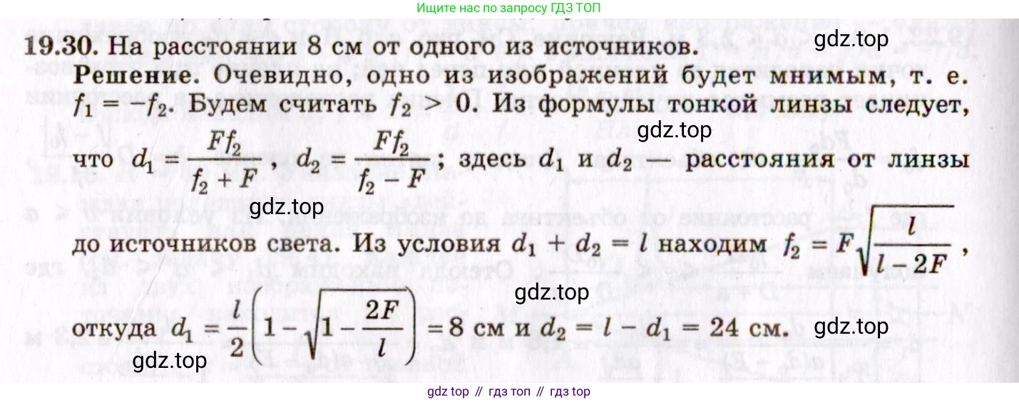 ГДЗ Физика, 8-11 класс Учебник, задачник, авторы: Гельфгат Илья Маркович, Генденштейн Лев Элевич, Кирик Леонид Анатольевич, издательство Илекса, Москва, 2005, страница 119, номер 19.30, Решение