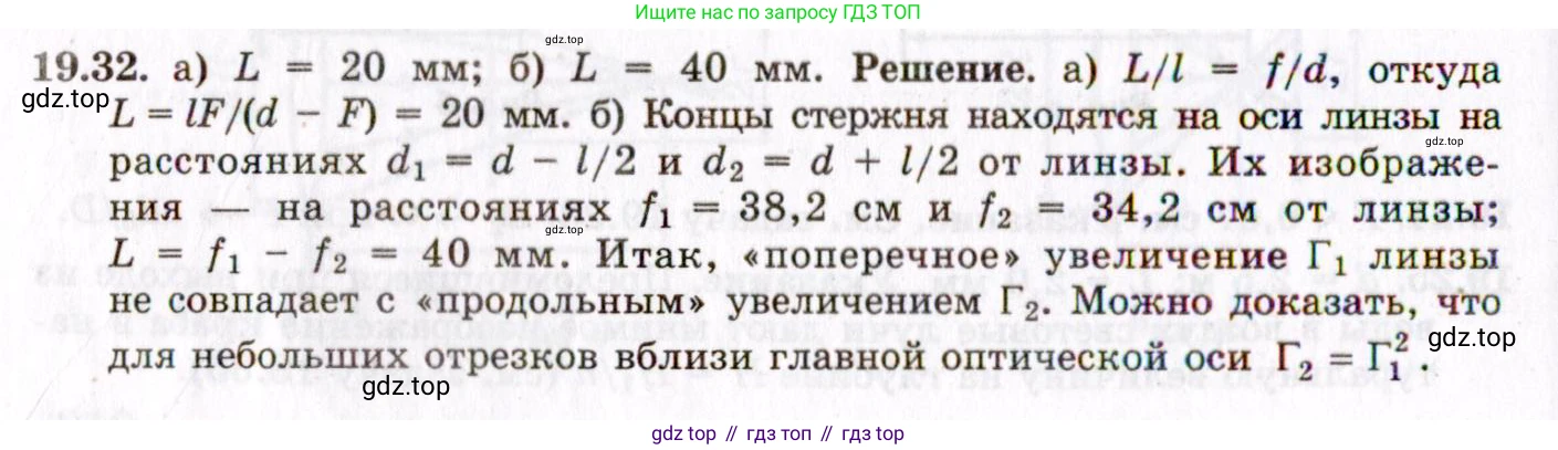 ГДЗ Физика, 8-11 класс Учебник, задачник, авторы: Гельфгат Илья Маркович, Генденштейн Лев Элевич, Кирик Леонид Анатольевич, издательство Илекса, Москва, 2005, страница 119, номер 19.32, Решение