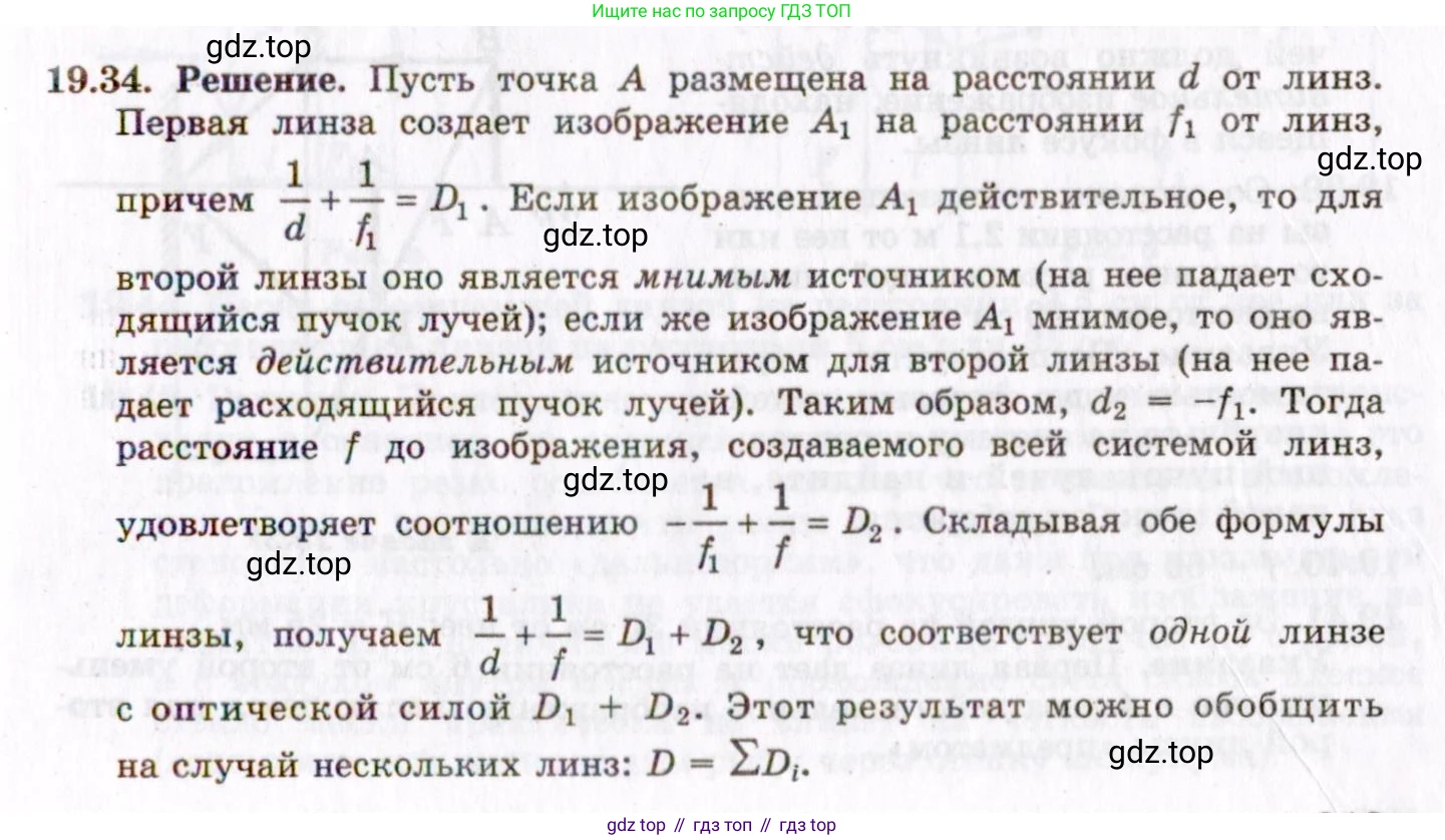 ГДЗ Физика, 8-11 класс Учебник, задачник, авторы: Гельфгат Илья Маркович, Генденштейн Лев Элевич, Кирик Леонид Анатольевич, издательство Илекса, Москва, 2005, страница 120, номер 19.34, Решение