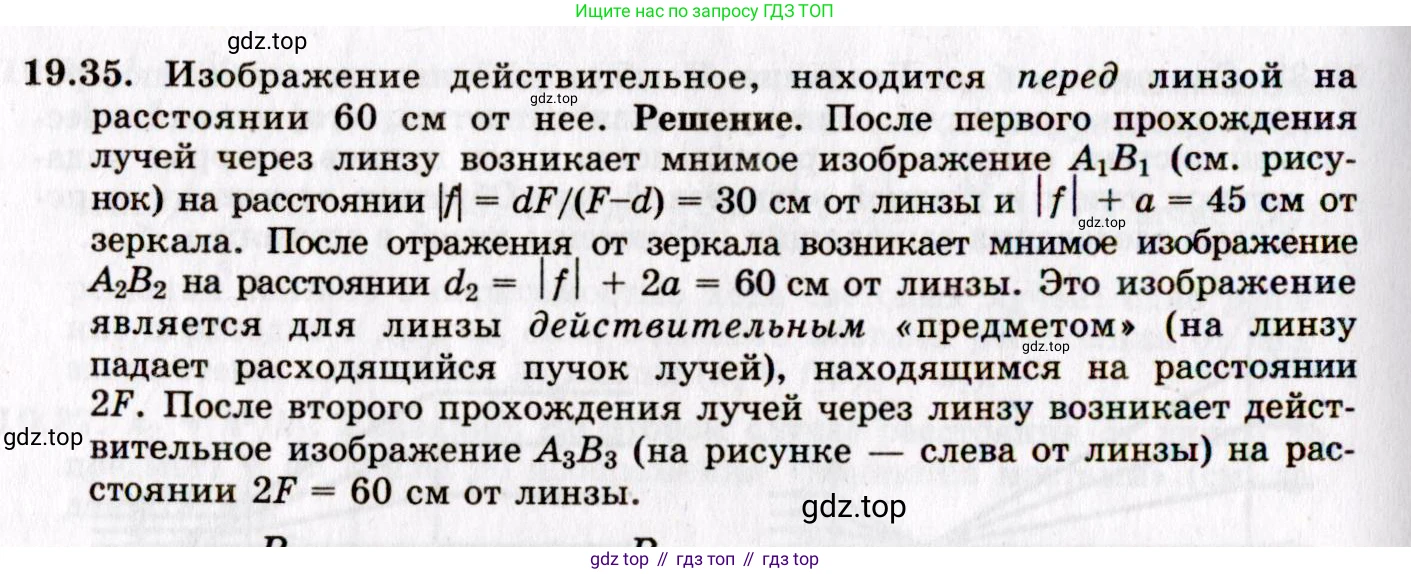 ГДЗ Физика, 8-11 класс Учебник, задачник, авторы: Гельфгат Илья Маркович, Генденштейн Лев Элевич, Кирик Леонид Анатольевич, издательство Илекса, Москва, 2005, страница 120, номер 19.35, Решение