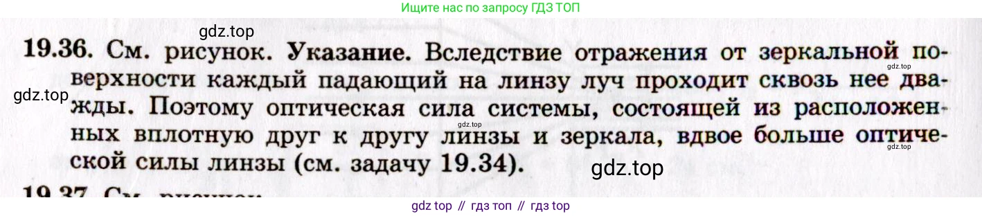 ГДЗ Физика, 8-11 класс Учебник, задачник, авторы: Гельфгат Илья Маркович, Генденштейн Лев Элевич, Кирик Леонид Анатольевич, издательство Илекса, Москва, 2005, страница 120, номер 19.36, Решение