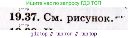 ГДЗ Физика, 8-11 класс Учебник, задачник, авторы: Гельфгат Илья Маркович, Генденштейн Лев Элевич, Кирик Леонид Анатольевич, издательство Илекса, Москва, 2005, страница 120, номер 19.37, Решение