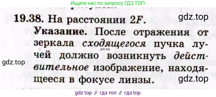 ГДЗ Физика, 8-11 класс Учебник, задачник, авторы: Гельфгат Илья Маркович, Генденштейн Лев Элевич, Кирик Леонид Анатольевич, издательство Илекса, Москва, 2005, страница 120, номер 19.38, Решение