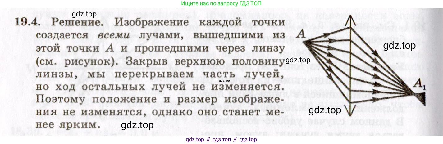 ГДЗ Физика, 8-11 класс Учебник, задачник, авторы: Гельфгат Илья Маркович, Генденштейн Лев Элевич, Кирик Леонид Анатольевич, издательство Илекса, Москва, 2005, страница 116, номер 19.4, Решение