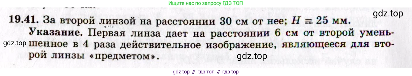 ГДЗ Физика, 8-11 класс Учебник, задачник, авторы: Гельфгат Илья Маркович, Генденштейн Лев Элевич, Кирик Леонид Анатольевич, издательство Илекса, Москва, 2005, страница 121, номер 19.41, Решение