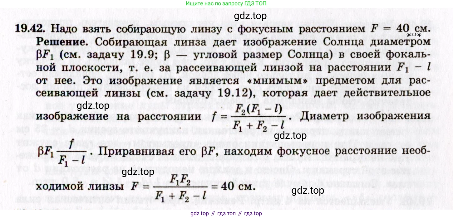 ГДЗ Физика, 8-11 класс Учебник, задачник, авторы: Гельфгат Илья Маркович, Генденштейн Лев Элевич, Кирик Леонид Анатольевич, издательство Илекса, Москва, 2005, страница 121, номер 19.42, Решение