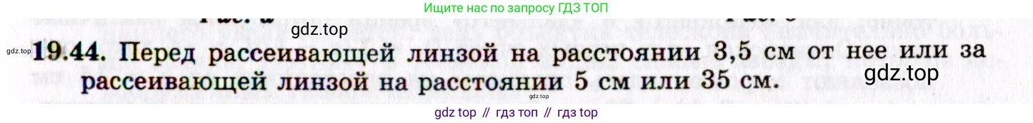 ГДЗ Физика, 8-11 класс Учебник, задачник, авторы: Гельфгат Илья Маркович, Генденштейн Лев Элевич, Кирик Леонид Анатольевич, издательство Илекса, Москва, 2005, страница 121, номер 19.44, Решение