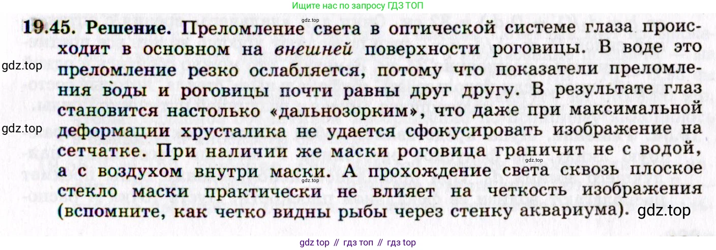 ГДЗ Физика, 8-11 класс Учебник, задачник, авторы: Гельфгат Илья Маркович, Генденштейн Лев Элевич, Кирик Леонид Анатольевич, издательство Илекса, Москва, 2005, страница 121, номер 19.45, Решение