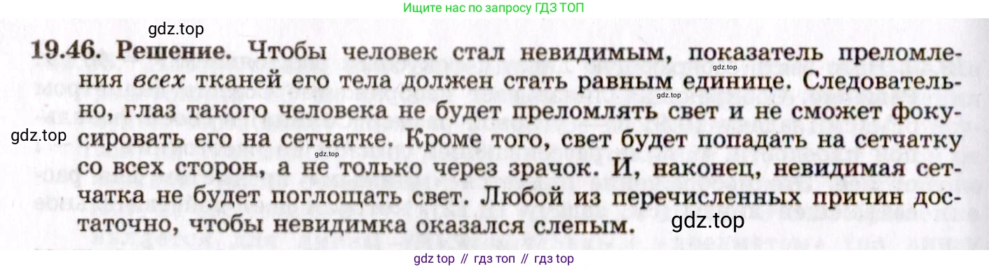 ГДЗ Физика, 8-11 класс Учебник, задачник, авторы: Гельфгат Илья Маркович, Генденштейн Лев Элевич, Кирик Леонид Анатольевич, издательство Илекса, Москва, 2005, страница 121, номер 19.46, Решение