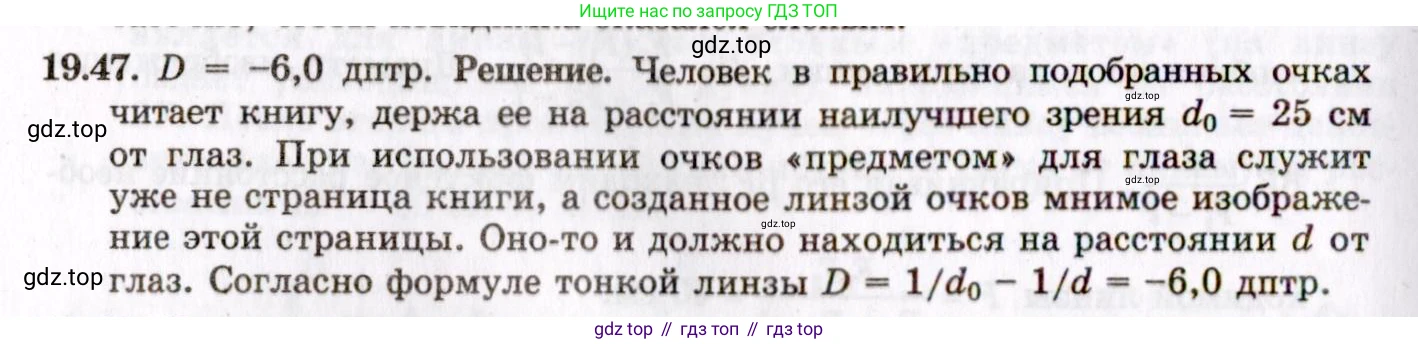 ГДЗ Физика, 8-11 класс Учебник, задачник, авторы: Гельфгат Илья Маркович, Генденштейн Лев Элевич, Кирик Леонид Анатольевич, издательство Илекса, Москва, 2005, страница 121, номер 19.47, Решение
