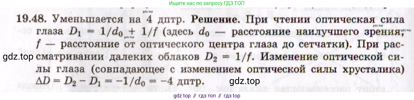 ГДЗ Физика, 8-11 класс Учебник, задачник, авторы: Гельфгат Илья Маркович, Генденштейн Лев Элевич, Кирик Леонид Анатольевич, издательство Илекса, Москва, 2005, страница 121, номер 19.48, Решение